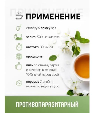 Phytologist Herbal collection from parasites antiparasitic tea - Buy Online on GoSupps.com