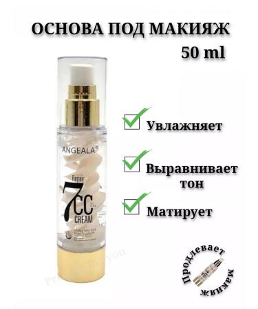 Base for Makeup Repair 7CC Cream