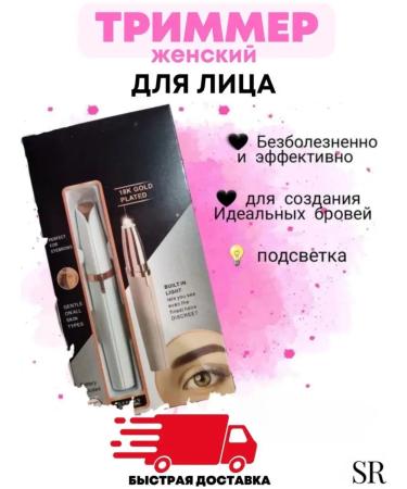 SRT Brovy and body trimmer