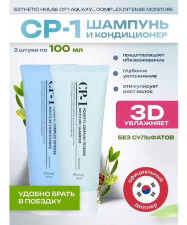 CP-1 Moisturizing hair air conditioner Esthetic House 100ml - Buy Online on GoSupps.com
