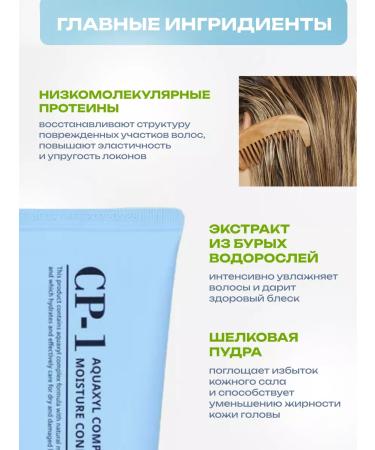 CP-1 Moisturizing hair air conditioner Esthetic House 100ml - Buy Online on GoSupps.com