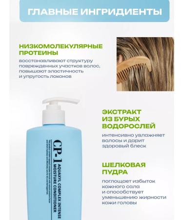 CP-1 Moisturizing hair air conditioner Esthetic House 500ml - Buy Online on GoSupps.com