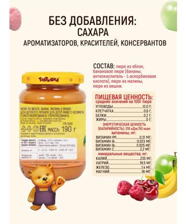 Toptyshka Children's mashed potatoes of apples banana raspberries and cherries 190GRH6pcs - Buy Online on GoSupps.com