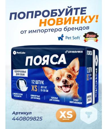 DONO Belts for dogs Non -sliding male XS 12 pcs - Buy Online on GoSupps.com