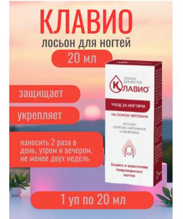 CLAVIO Nail care lotion 20 ml - 1 pc