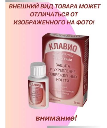 CLAVIO Nail care lotion 20 ml - 1 pc - Buy Online on GoSupps.com