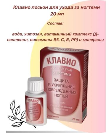 CLAVIO Nail care lotion 20 ml - 1 pc - Buy Online on GoSupps.com