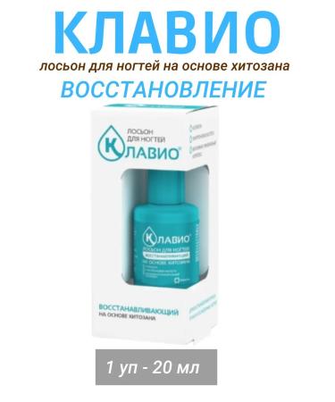 CLAVIO Nail lotion restoring 20 ml - 1pc