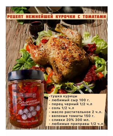 Cossack village pickles Dried tomatoes in oil dried tomatoes lean product - Buy Online on GoSupps.com