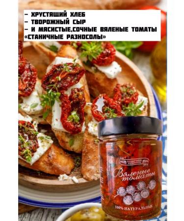 Cossack village pickles Dried tomatoes in oil dried tomatoes lean product - Buy Online on GoSupps.com