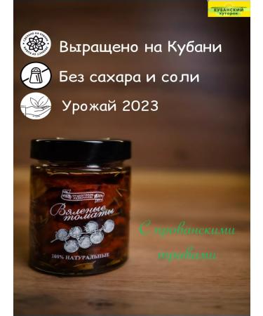 Cossack village pickles Dried tomatoes in oil dried tomatoes lean product - Buy Online on GoSupps.com