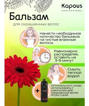 Kapous Professional Balm-carriage for dyed hair Color Care 1000 ml - Buy Online on GoSupps.com