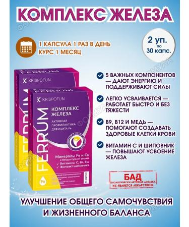 Krispofun Krispophan Fe Iron 30 kapaps.x2uP