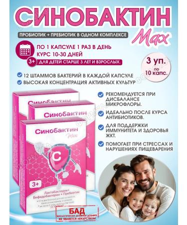 mirrolla Sinobactin Max 10 Kapaps.x3