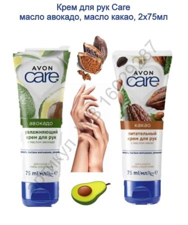 Hand cream Avocado and Cacao Care Avon