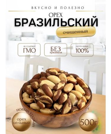 EcoStore Brazilian walnut purified 500g