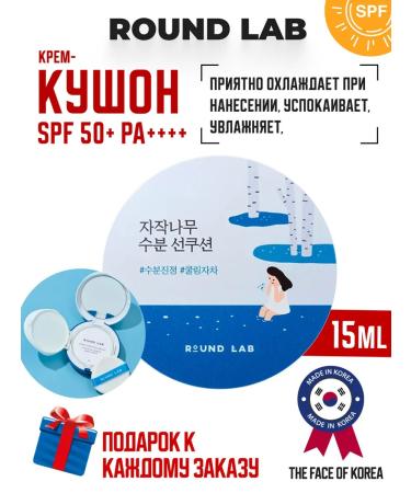 round lab Sunscreen Kushon SPF50+ Moisturizing Sun Cushion