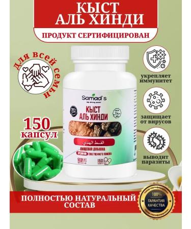 SAMADS Kyst al Hindi in capsules powder