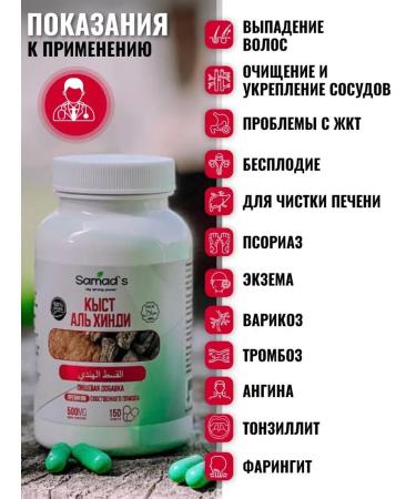 SAMADS Kyst al Hindi in capsules powder - Buy Online on GoSupps.com
