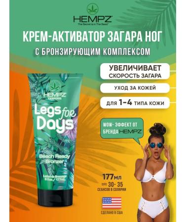 HEMPZ Lotion for tanning legs with bronzer in a solarium