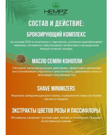 HEMPZ Lotion for tanning legs with bronzer in a solarium - Buy Online on GoSupps.com