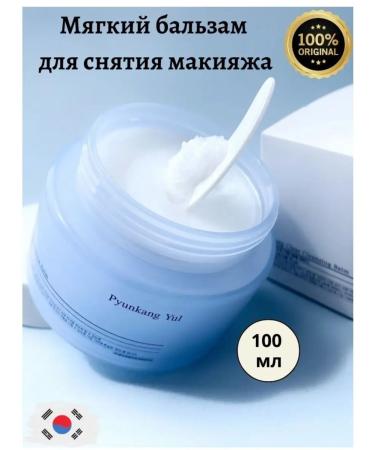 Pyunkang yul Deep Clear Cleansing Balm Balm Shcherbet for Makeup Removing