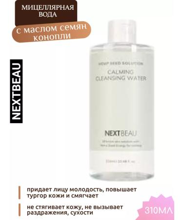 Nextbeau Micellar water for Korea's face nonsense