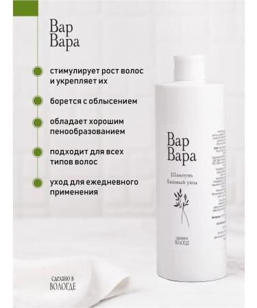 Varvara cosmetics Shampoo basic care - Buy Online on GoSupps.com