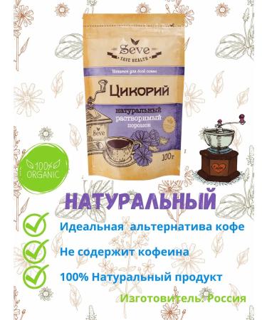 SEVE Soluble 100% chicory powder 100g natural