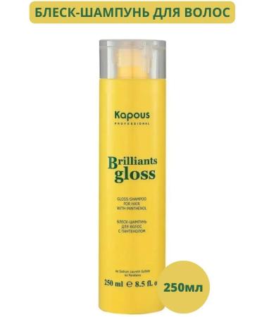 Kapous Professional Brilliants Gloss 250ml shine