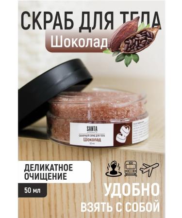 Santa Professional Gel Body Body Gel "Chocolate" 50ml