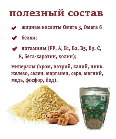 Dobrodar Walnut flour 170 g - Buy Online on GoSupps.com