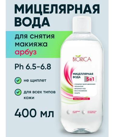 BIORICA Micellar water for removing mycaler makeup