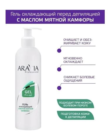 ARAVIA Professional Cooling gel with mint campform oil 300 ml