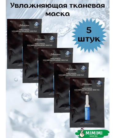 JMSolution Moisturizing tissue mask with hyaluronic acid