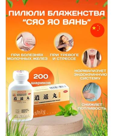 Good Piluses of the bliss of Xiao Yao Van 200 capsules