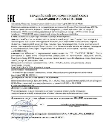 Kuban brownie Cream around the eyes from wrinkles - Buy Online on GoSupps.com