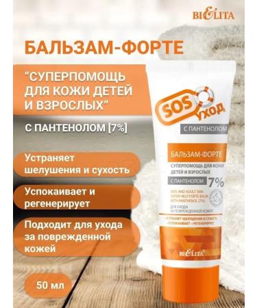 BELITA Balm with panthenol for the skin of children and adults