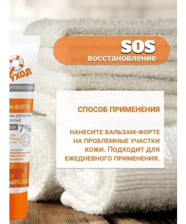 BELITA Balm with panthenol for the skin of children and adults - Buy Online on GoSupps.com