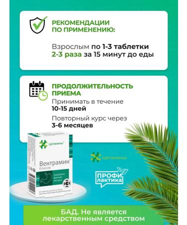 cytamins Ventraman dietary supplement for the stomach of maintaining the function of the gastrointestinal tract - Buy Online on GoSupps.com