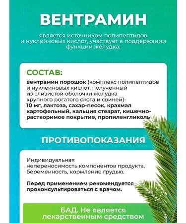 cytamins Ventraman dietary supplement for the stomach of maintaining the function of the gastrointestinal tract - Buy Online on GoSupps.com