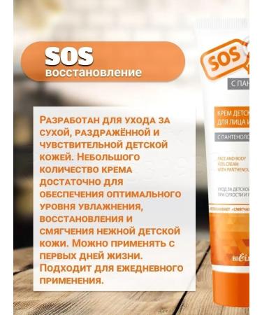 BIELITA Cream for children with panthenol 5% for the face and body SOS - Buy Online on GoSupps.com