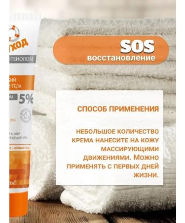 Belita-Vitex Cream for children with panthenol 5% for the face and body SOS - Buy Online on GoSupps.com