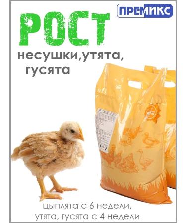 premix Feed for birds "growth" 5 kg
