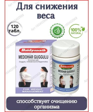 Gifts of India Medohar Guggulu Baidyanath Medohar Guggulu 120 tab