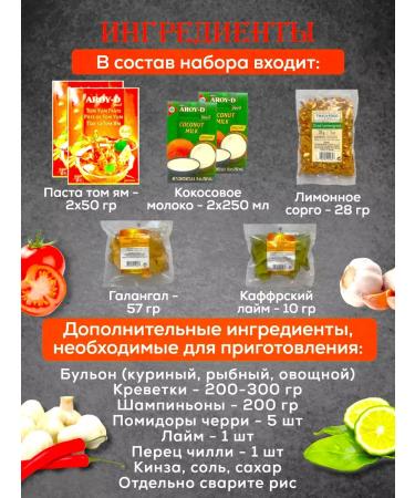 Aroy-D Tom Yum Soup Set - Buy Online on GoSupps.com