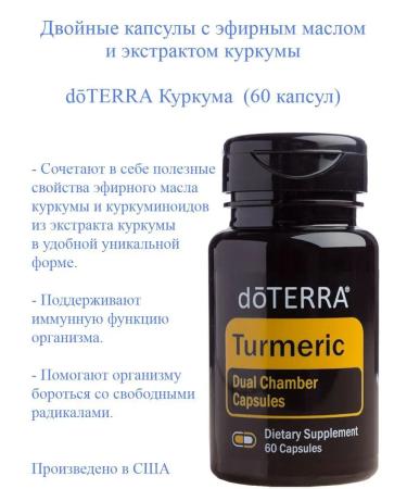 doTERRA Duokapsules with essential oil and turmeric extract 60 capsules