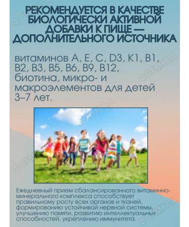 WTF Vitamin-mineral complex for children - Buy Online on GoSupps.com