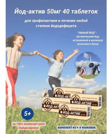 Iodine-active 50mg tablets 40 pieces
