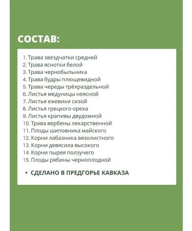 Gifts of Caucasian nature Collection of animation No. 62 tea from herbs with iron glean - Buy Online on GoSupps.com